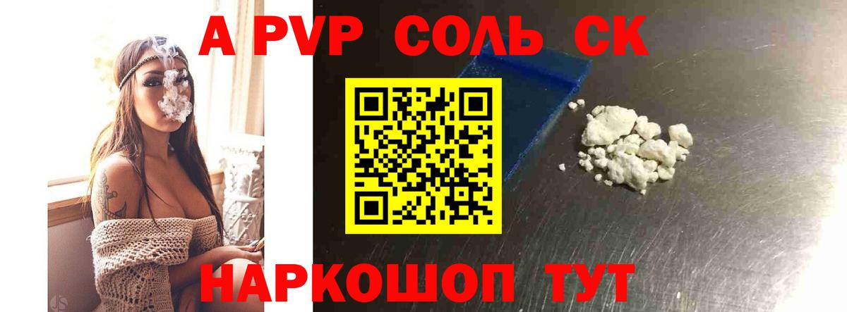 Alpha PVP Соль  Вход с VPN  Советский  APVP мука  Alpha PVP  Alpha-PVP СК 