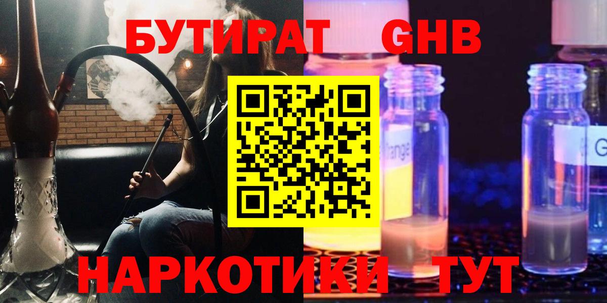 Бутират оксибутират Советский