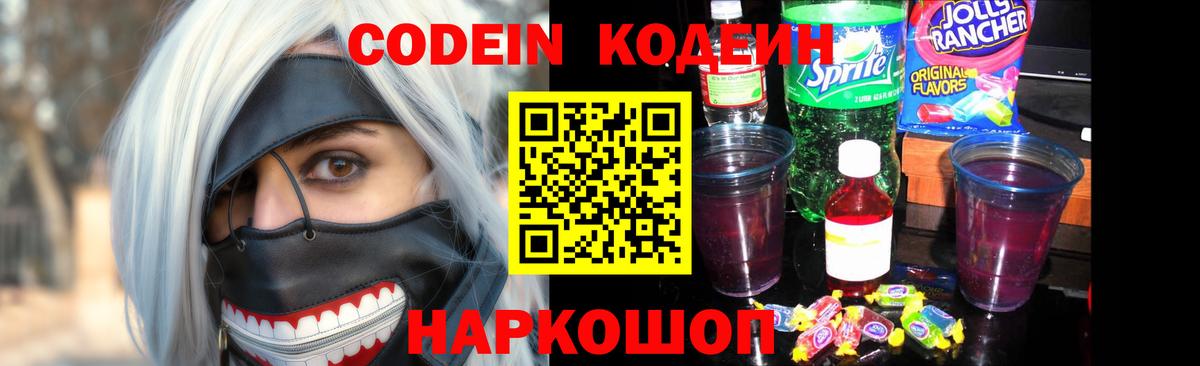Кодеин напиток Lean (лин) Советский