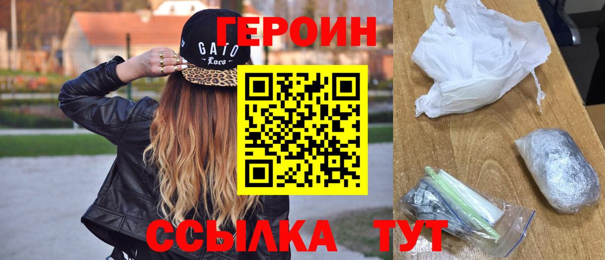 ГЕРОИН герыч Советский