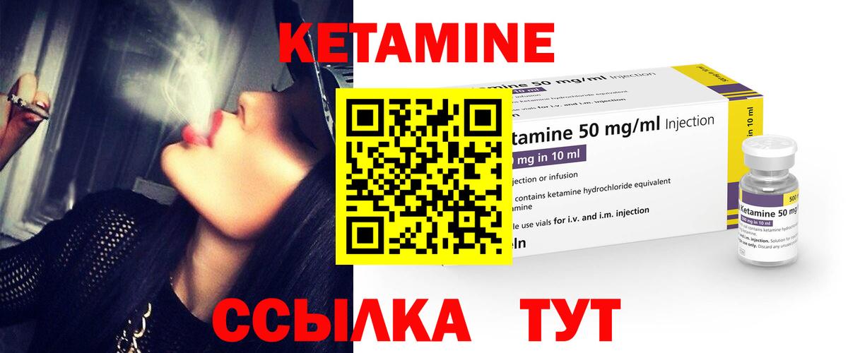 Кетамин VHQ Советский