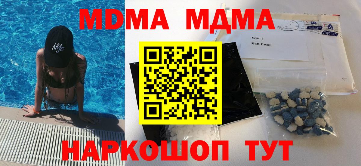 МДМА VHQ  МДМА  Советский  Вход с VPN  МДМА Molly 