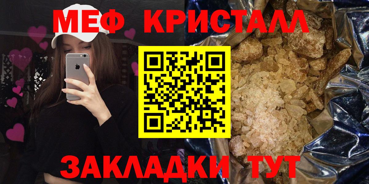 Мефедрон  Меф кристаллы  МЕФ VHQ  Меф  Советский  Вход с VPN 