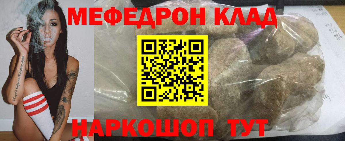Мефедрон Советский